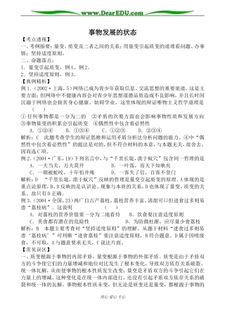 人教版高二政治上册事物发展的状态教案