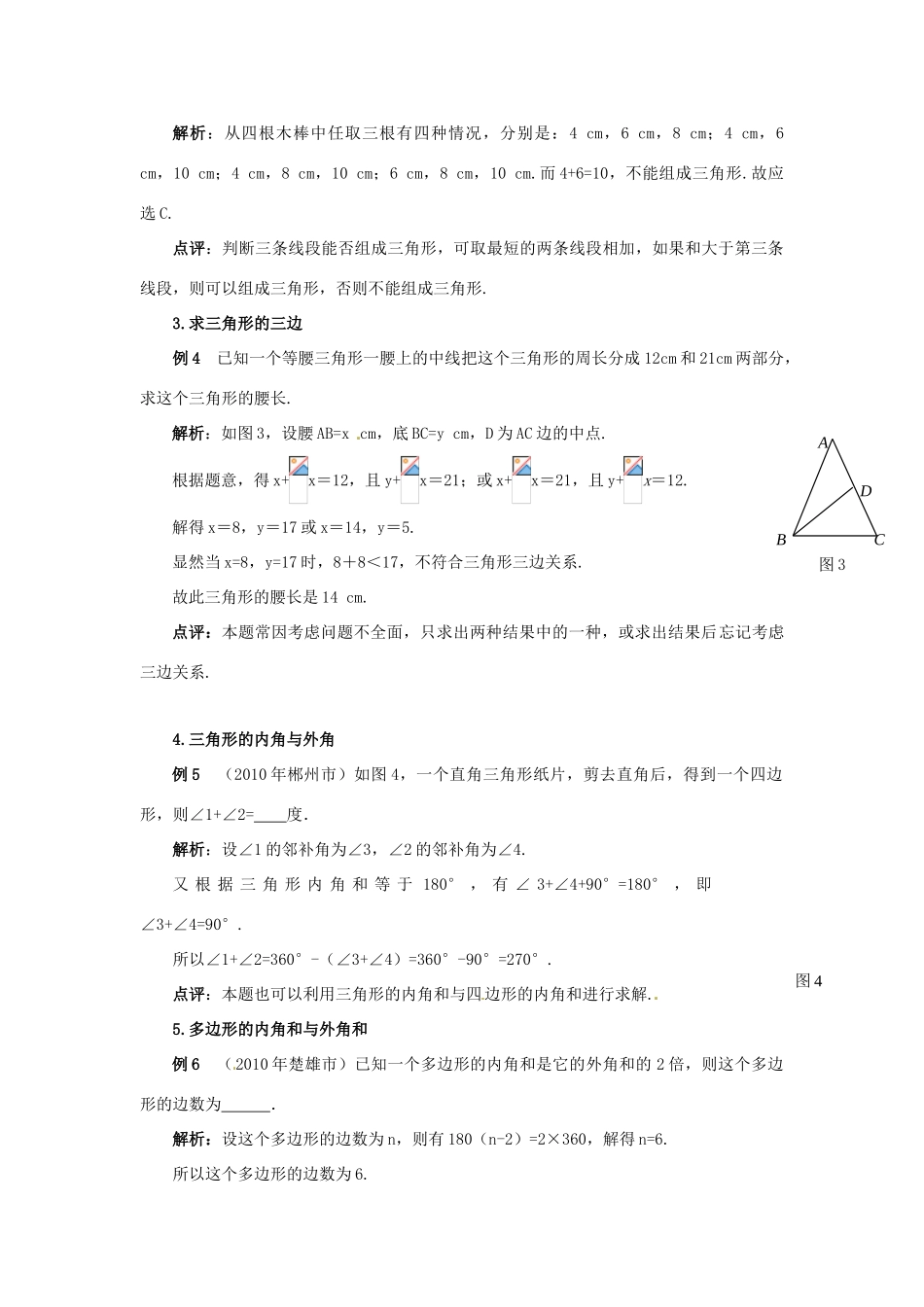山东省淄博市高青县第三中学七年级数学下册 7.4 课题学习 镶嵌教案 （新版）新人教版_第3页