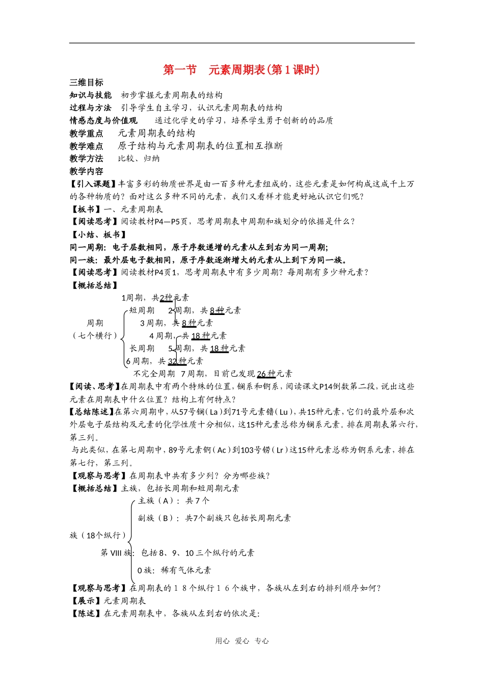 高三化学：1.1《元素周期表》教案（第1课时）（新人教版必修2）_第1页