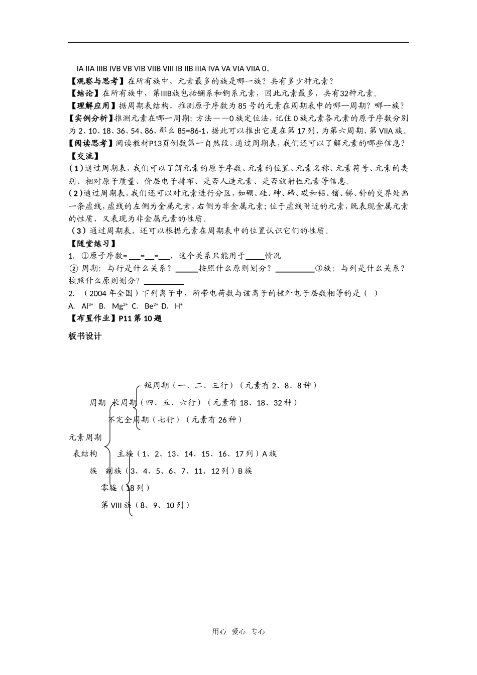 高三化学：1.1《元素周期表》教案（第1课时）（新人教版必修2）_第2页