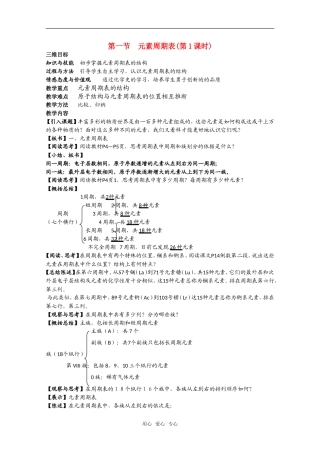 高三化学：1.1《元素周期表》教案（第1课时）（新人教版必修2）