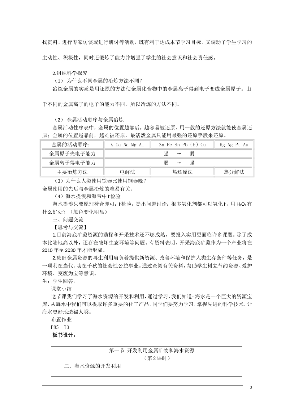 高一化学 4.1《开发利用金属矿物和海水资源》（第2课时）教案 新人教版必修2_第3页