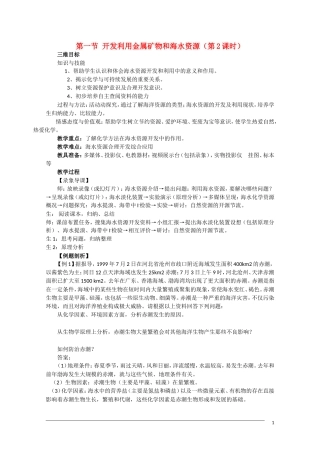 高一化学 4.1《开发利用金属矿物和海水资源》（第2课时）教案 新人教版必修2