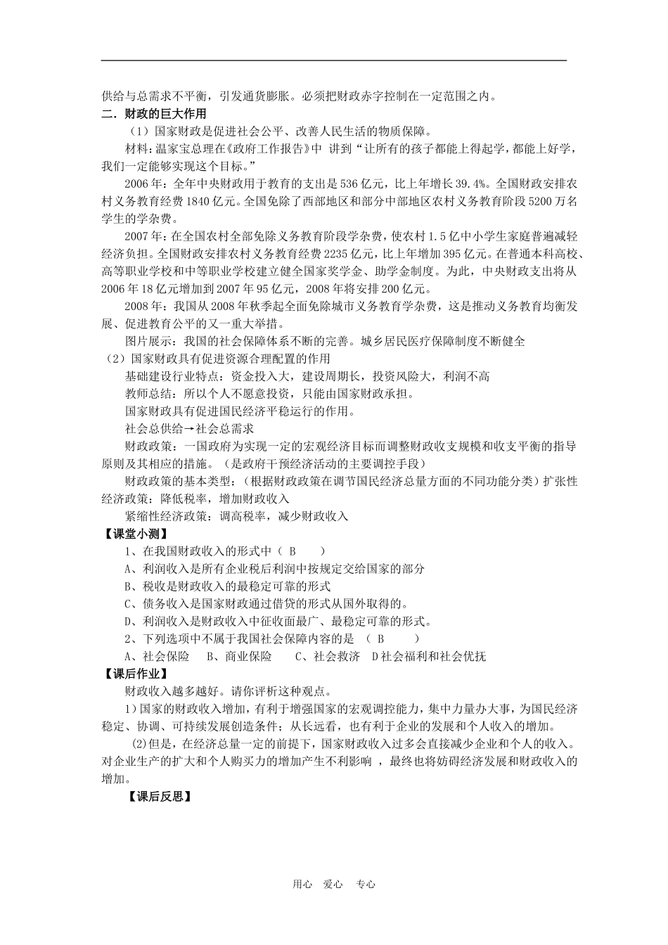高中政治 8.1　国家财政　　教案3人教版必修1_第3页