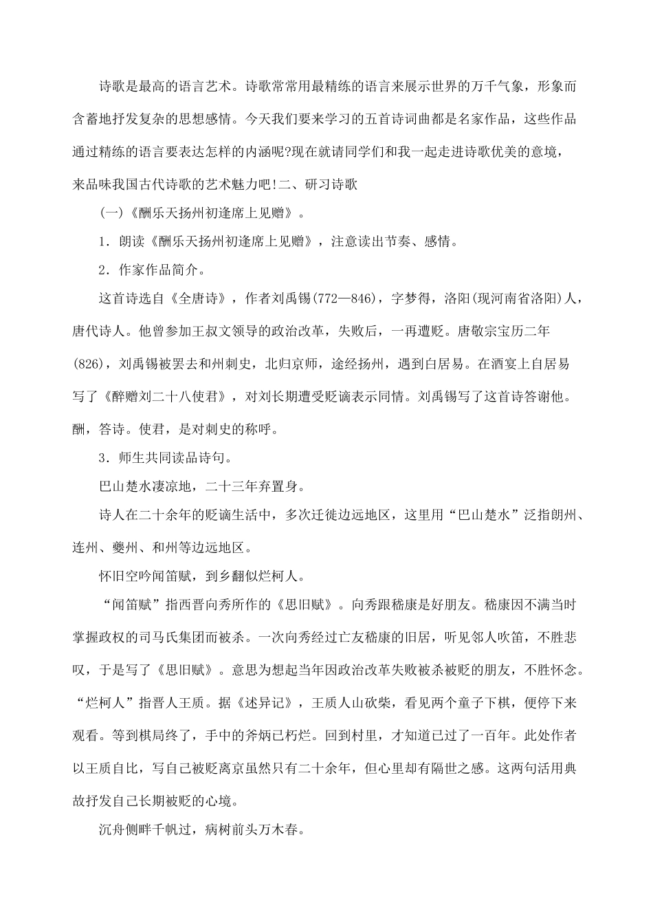 八年级语文下册 25诗词曲五首教案 人教新课标版_第2页