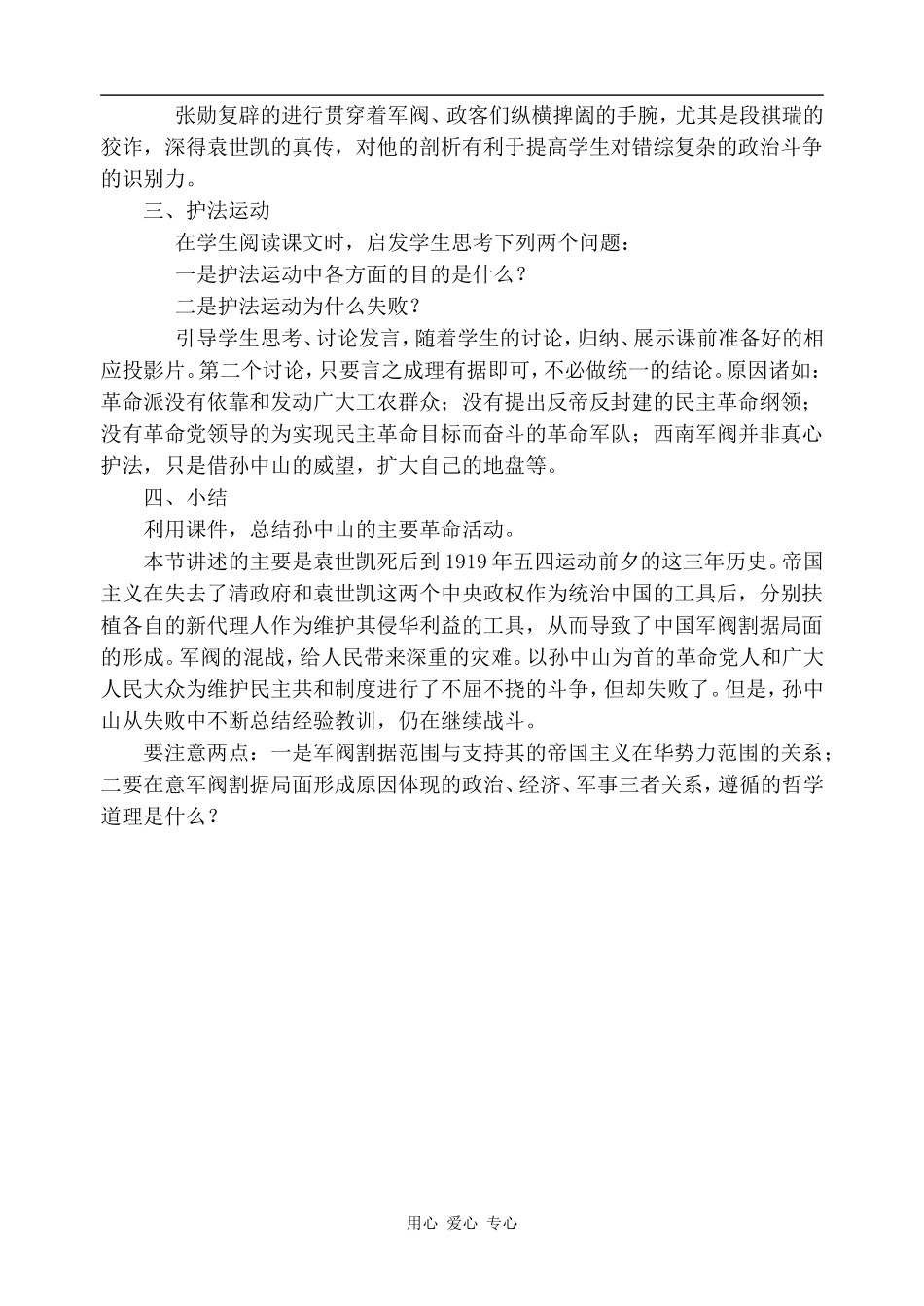 高一历史军阀割据下的中国政局2人教版_第2页