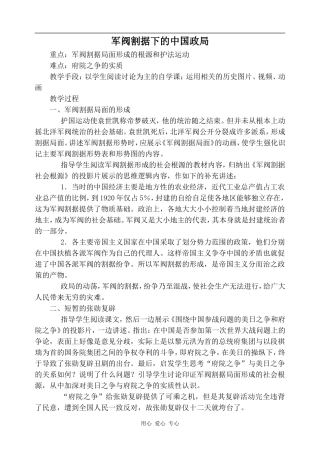 高一历史军阀割据下的中国政局2人教版