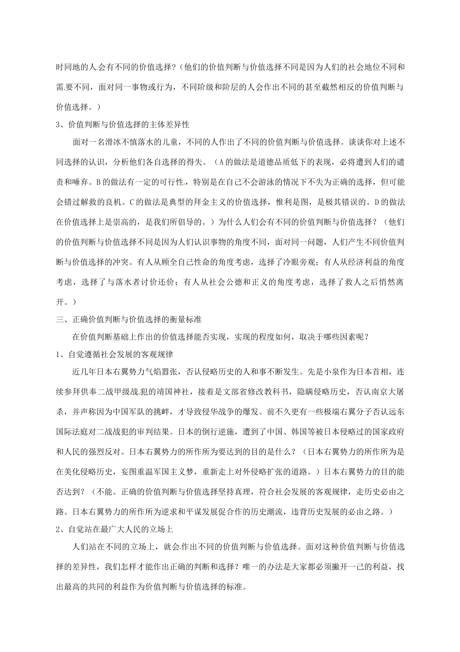 高中政治 12.2价值判断与价值选择教学设计 新人教版必修4-新人教版高二必修4政治教案_第2页