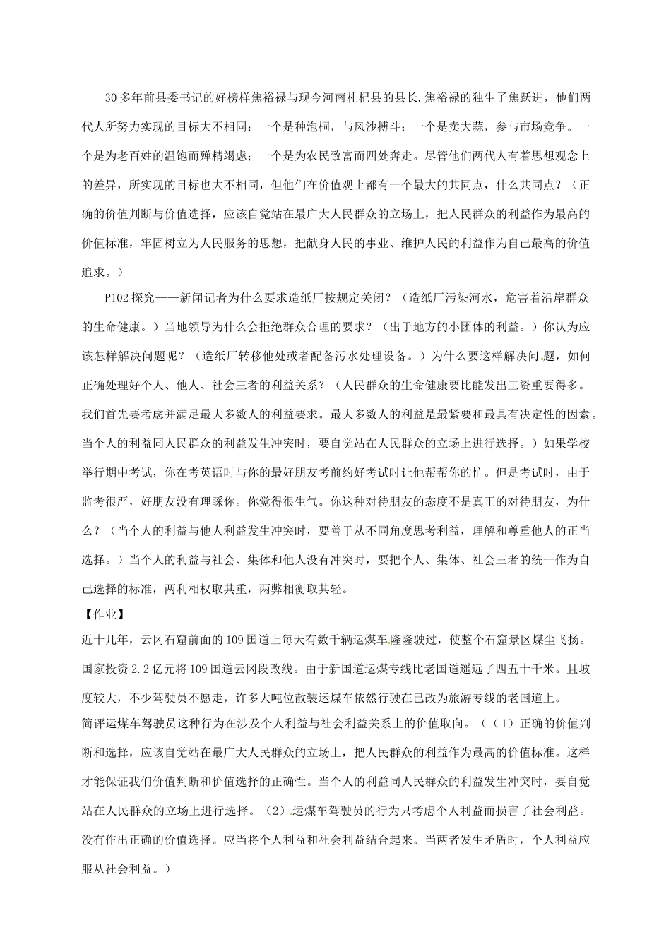 高中政治 12.2价值判断与价值选择教学设计 新人教版必修4-新人教版高二必修4政治教案_第3页