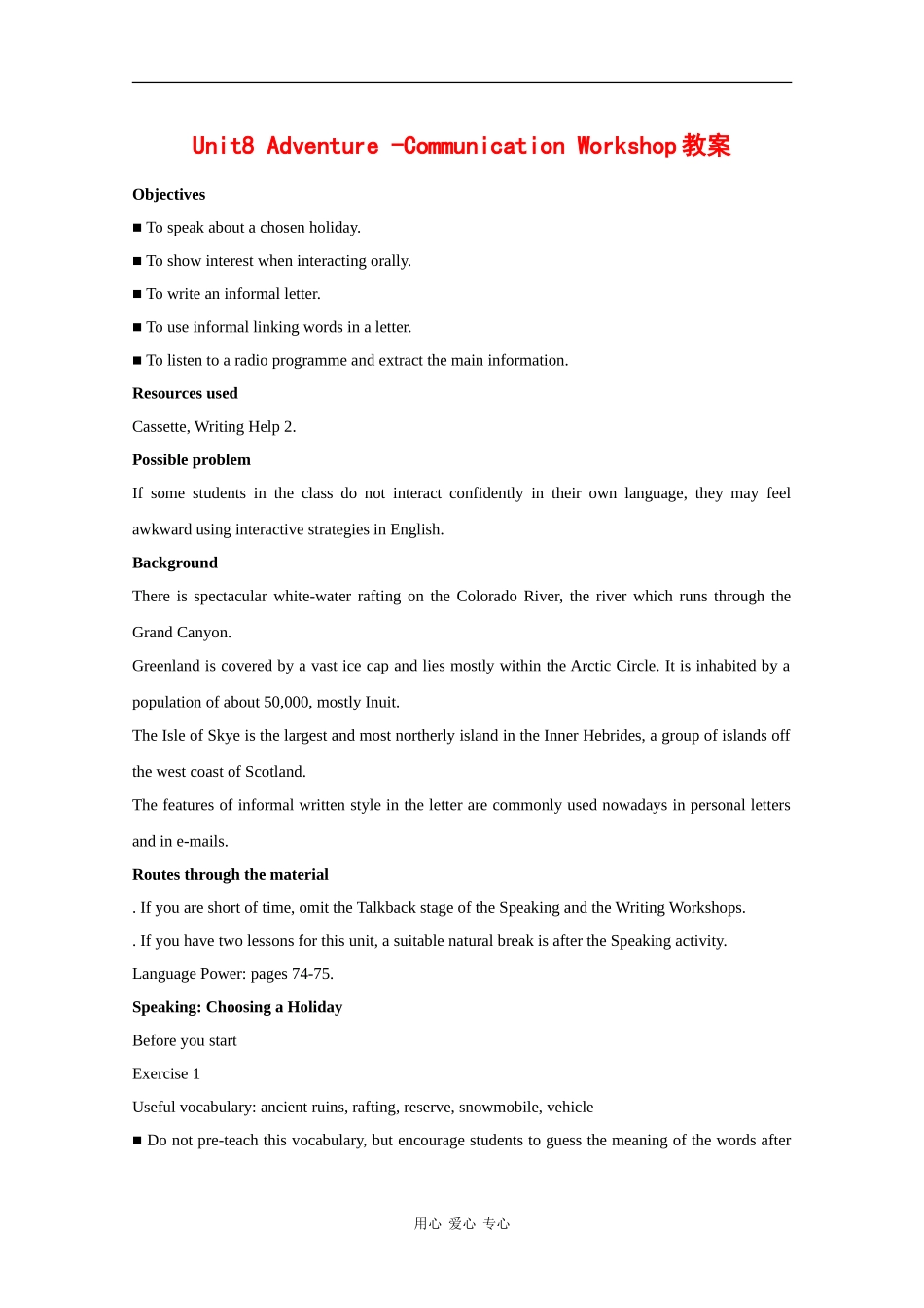 高中英语：Unit8 Adventure-communication workshop教案（北师大版必修3）_第1页