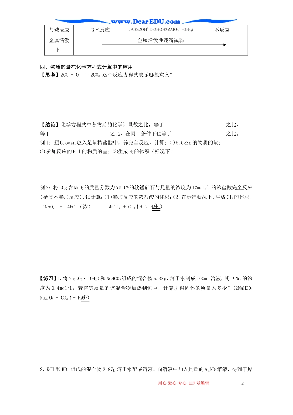 高一化学第一节金属的化学性质第3课时教案_第2页