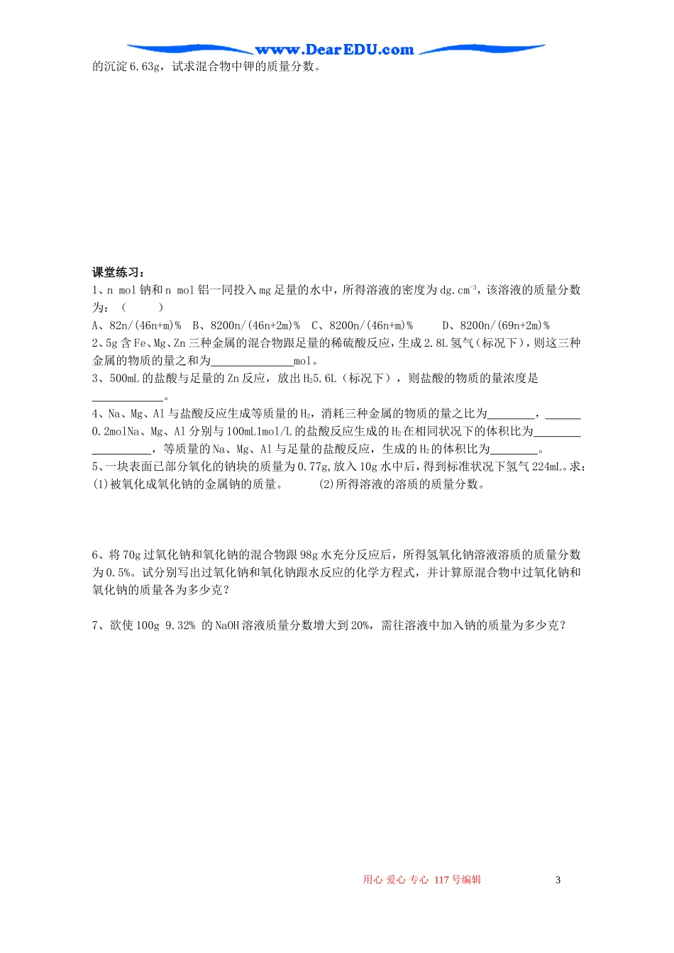 高一化学第一节金属的化学性质第3课时教案_第3页