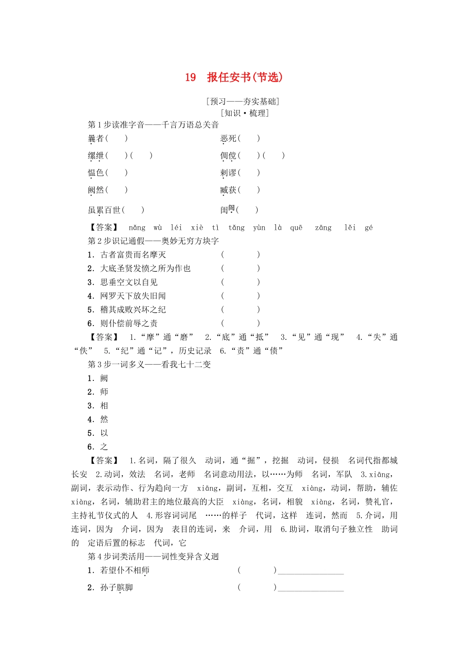 高中语文 第4单元 19 报任安书（节选）学案 粤教版必修5-粤教版高二必修5语文学案_第1页