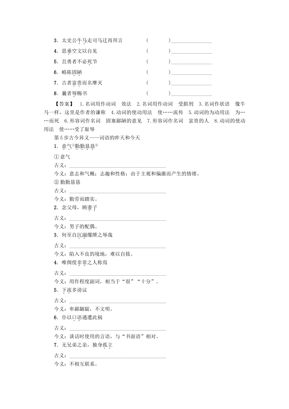 高中语文 第4单元 19 报任安书（节选）学案 粤教版必修5-粤教版高二必修5语文学案_第2页