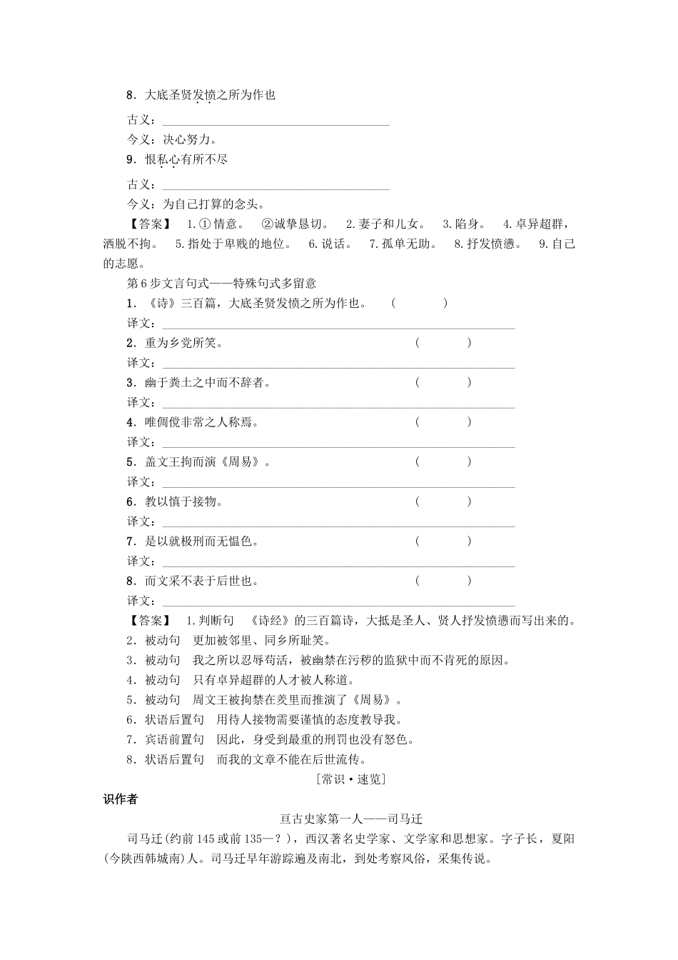 高中语文 第4单元 19 报任安书（节选）学案 粤教版必修5-粤教版高二必修5语文学案_第3页