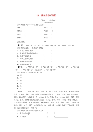高中语文 第4单元 19 报任安书（节选）学案 粤教版必修5-粤教版高二必修5语文学案