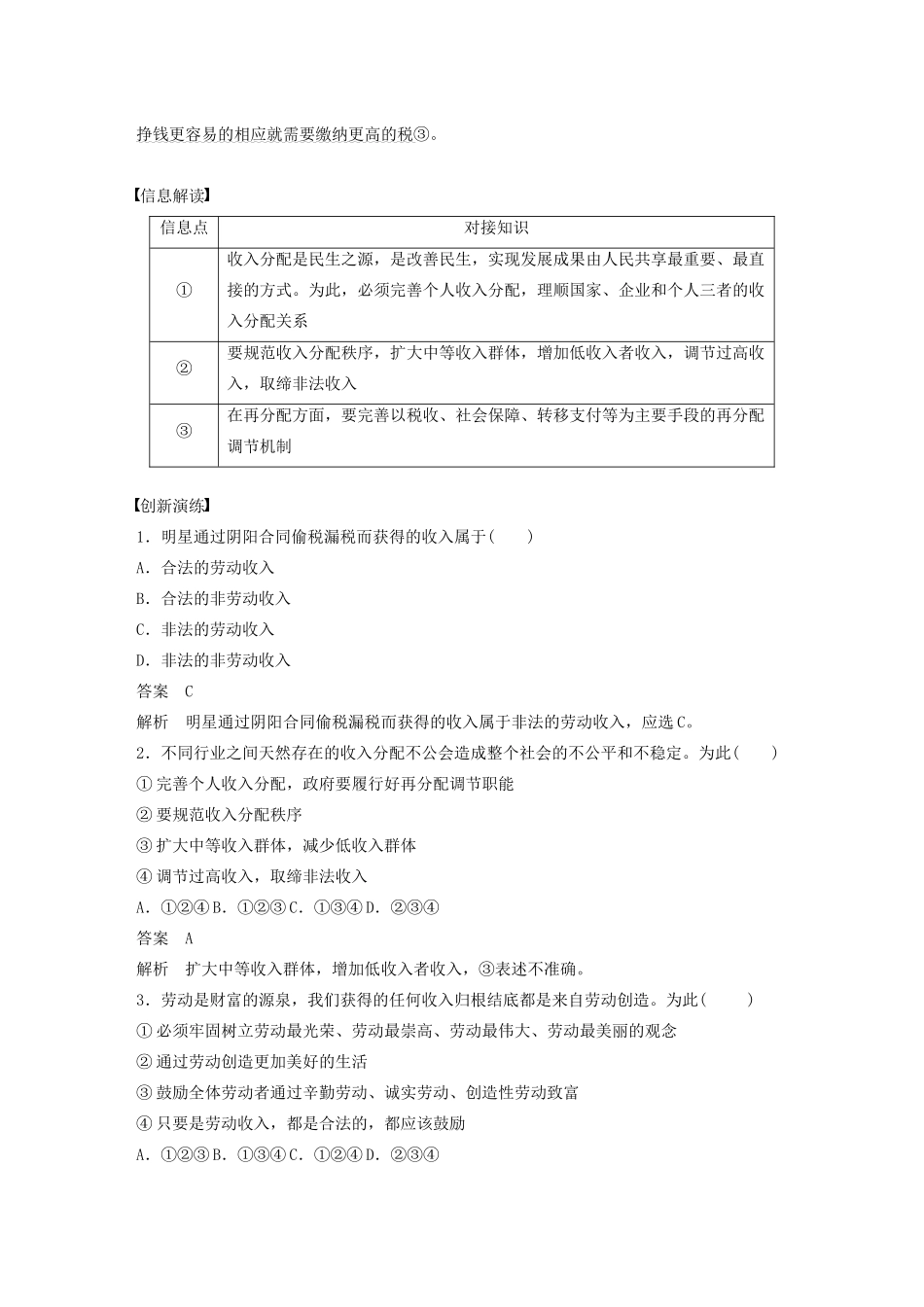 高中政治 第2单元 经济发展与社会进步 第四课 我国的个人收入分配与社会保障 课程小结教案 统编版必修2-人教版高一必修2政治教案_第2页