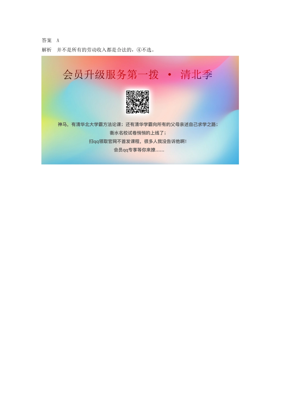 高中政治 第2单元 经济发展与社会进步 第四课 我国的个人收入分配与社会保障 课程小结教案 统编版必修2-人教版高一必修2政治教案_第3页