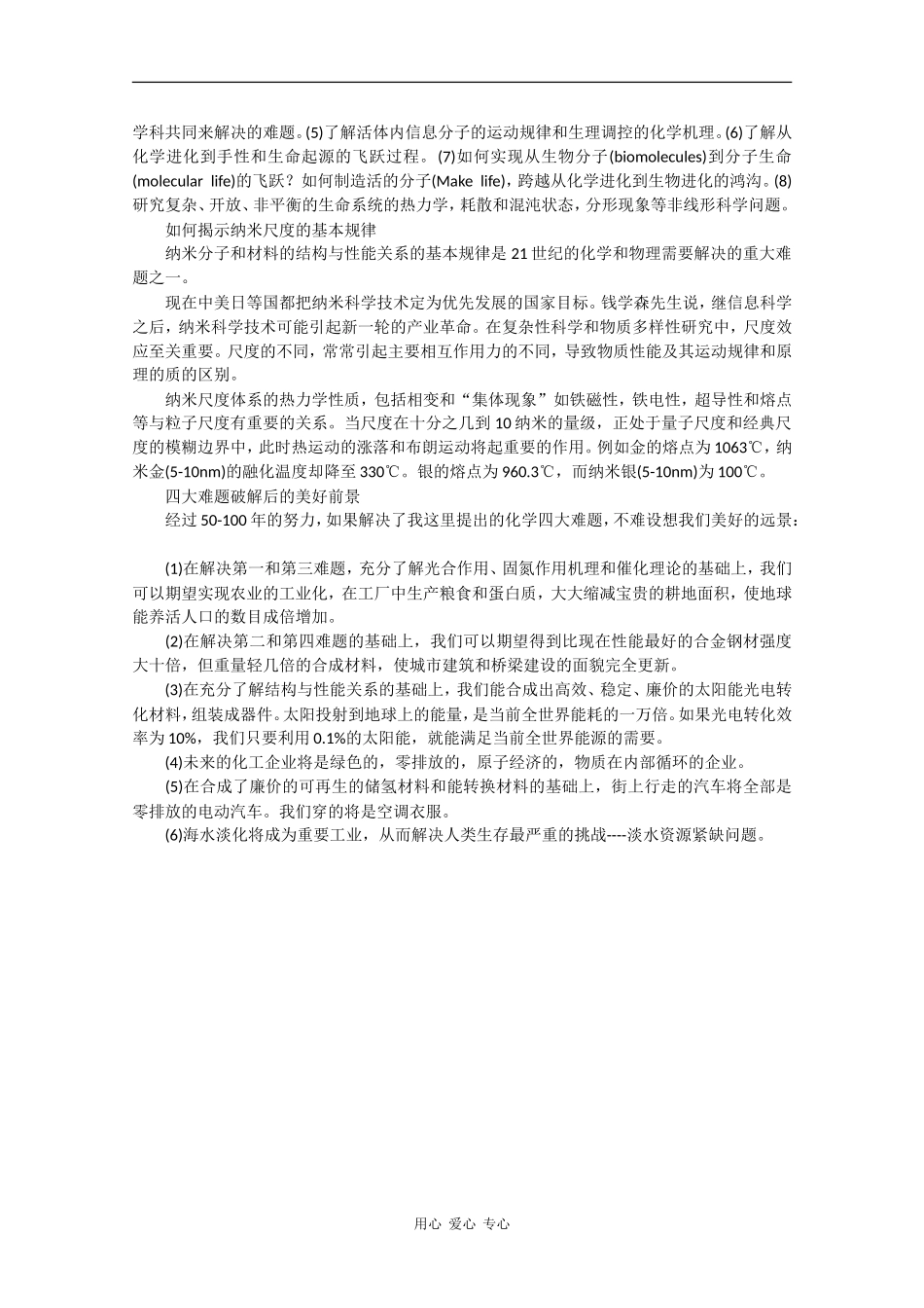 高一化学：《绪言》旧人教版_第2页