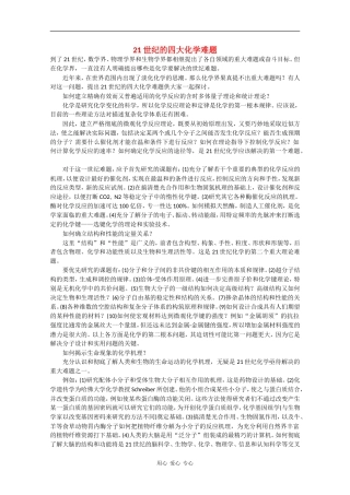 高一化学：《绪言》旧人教版