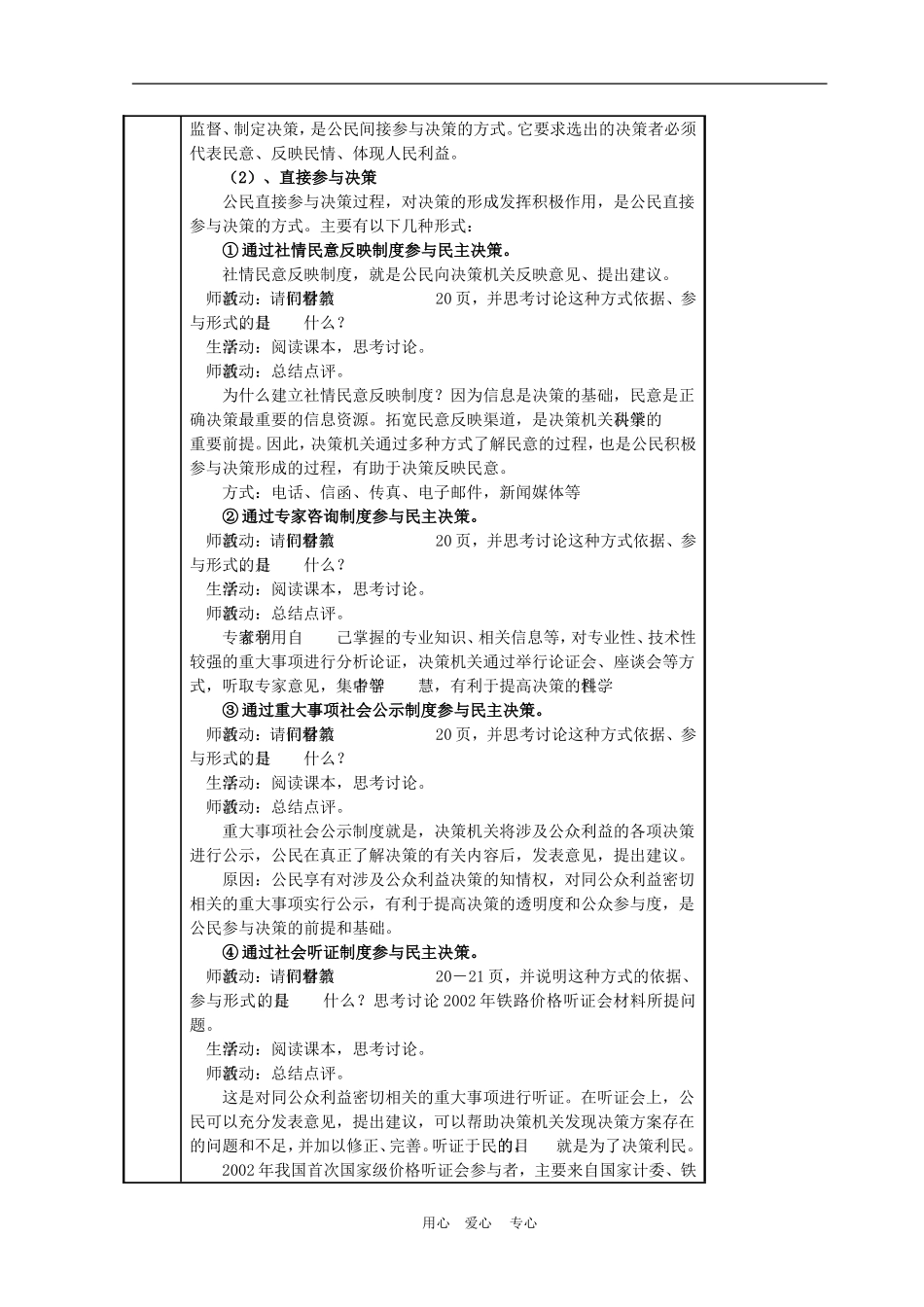 高中政治 2.2　民主决策：作出最佳选择　教案2 人教版必修2_第2页