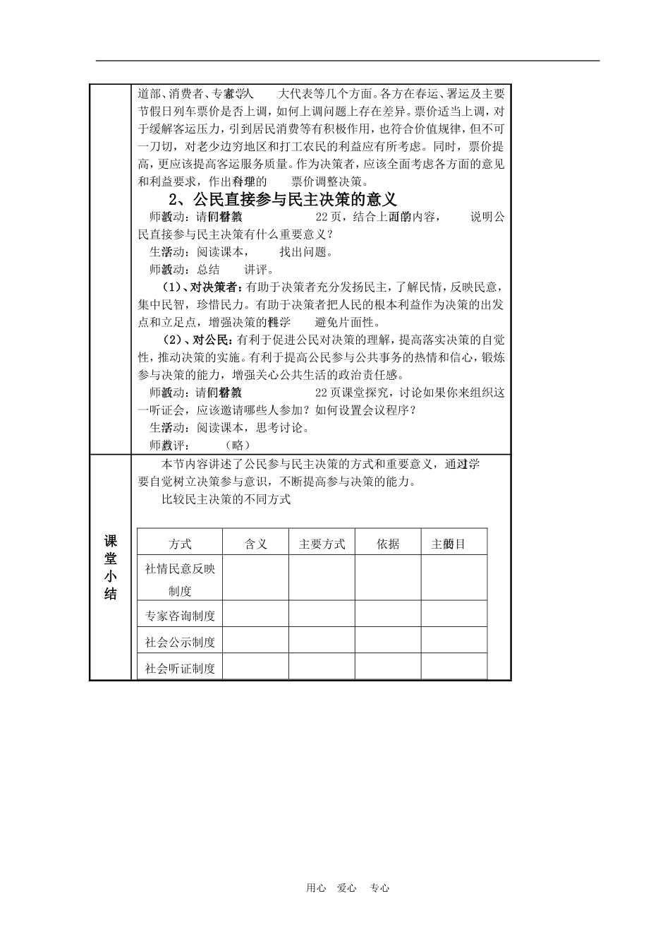 高中政治 2.2　民主决策：作出最佳选择　教案2 人教版必修2_第3页