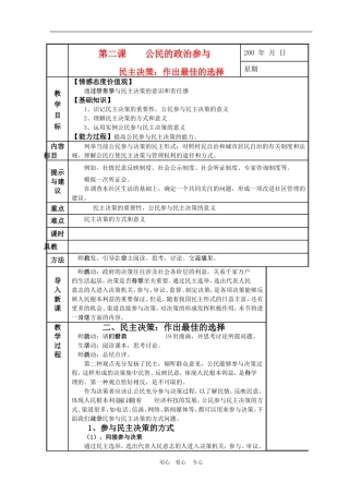 高中政治 2.2　民主决策：作出最佳选择　教案2 人教版必修2