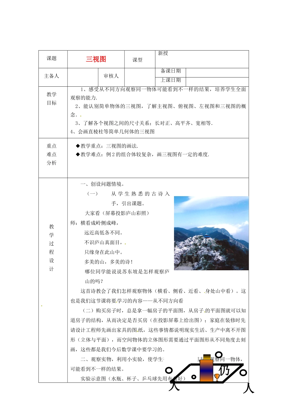 浙江省绍兴县杨汛桥镇中学八年级数学上册 3.3《三视图》教案 浙教版_第1页