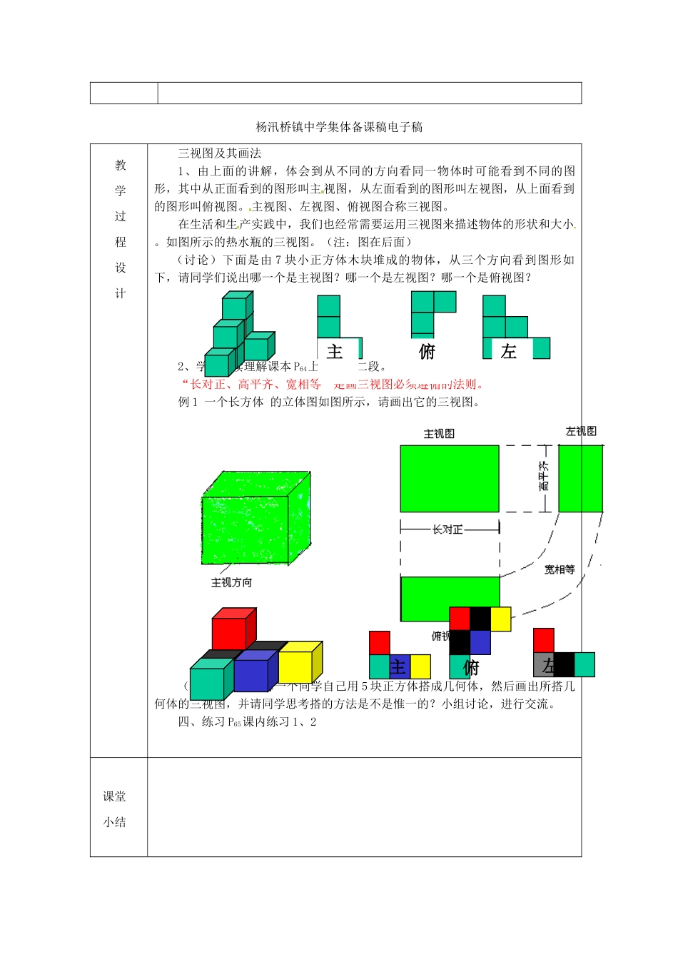 浙江省绍兴县杨汛桥镇中学八年级数学上册 3.3《三视图》教案 浙教版_第2页