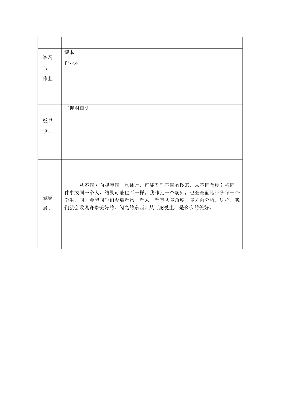 浙江省绍兴县杨汛桥镇中学八年级数学上册 3.3《三视图》教案 浙教版_第3页
