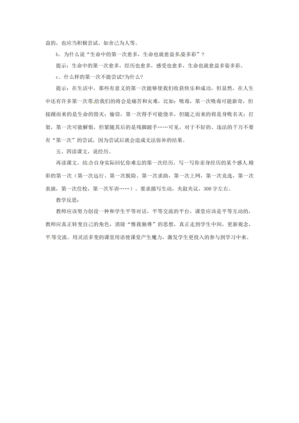 安徽省灵璧中学七年级语文上册 7 第一次真好教案 新人教版_第3页