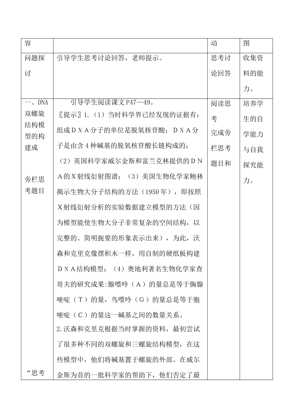 新人教版必修2高中生物DNA分子的结构1_第2页