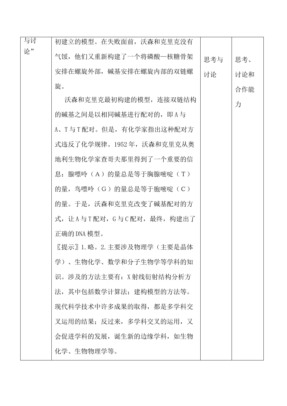 新人教版必修2高中生物DNA分子的结构1_第3页