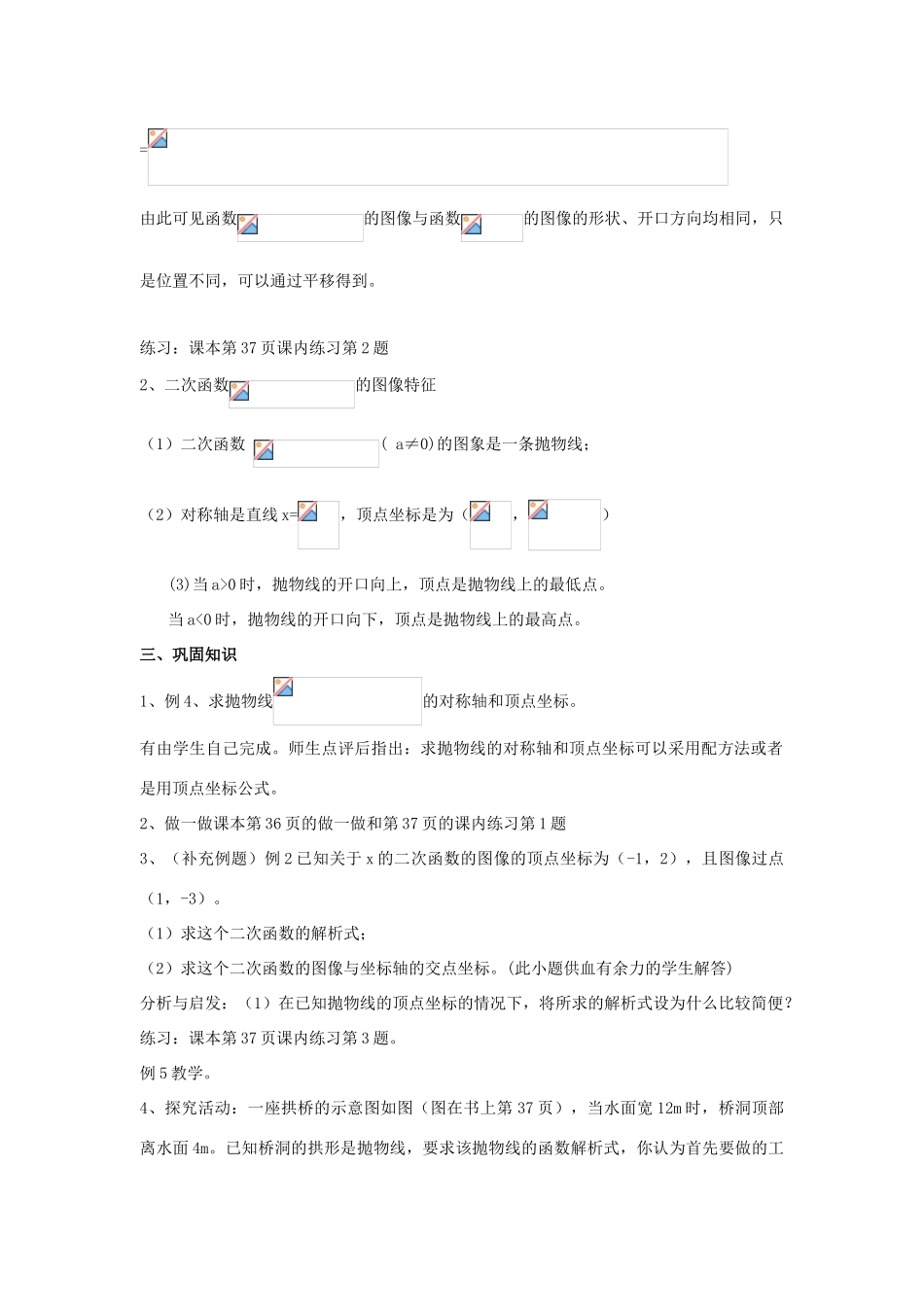 浙江省慈溪市横河初级中学九年级数学上册 2.2二次函数的图象教案（4） 浙教版_第2页