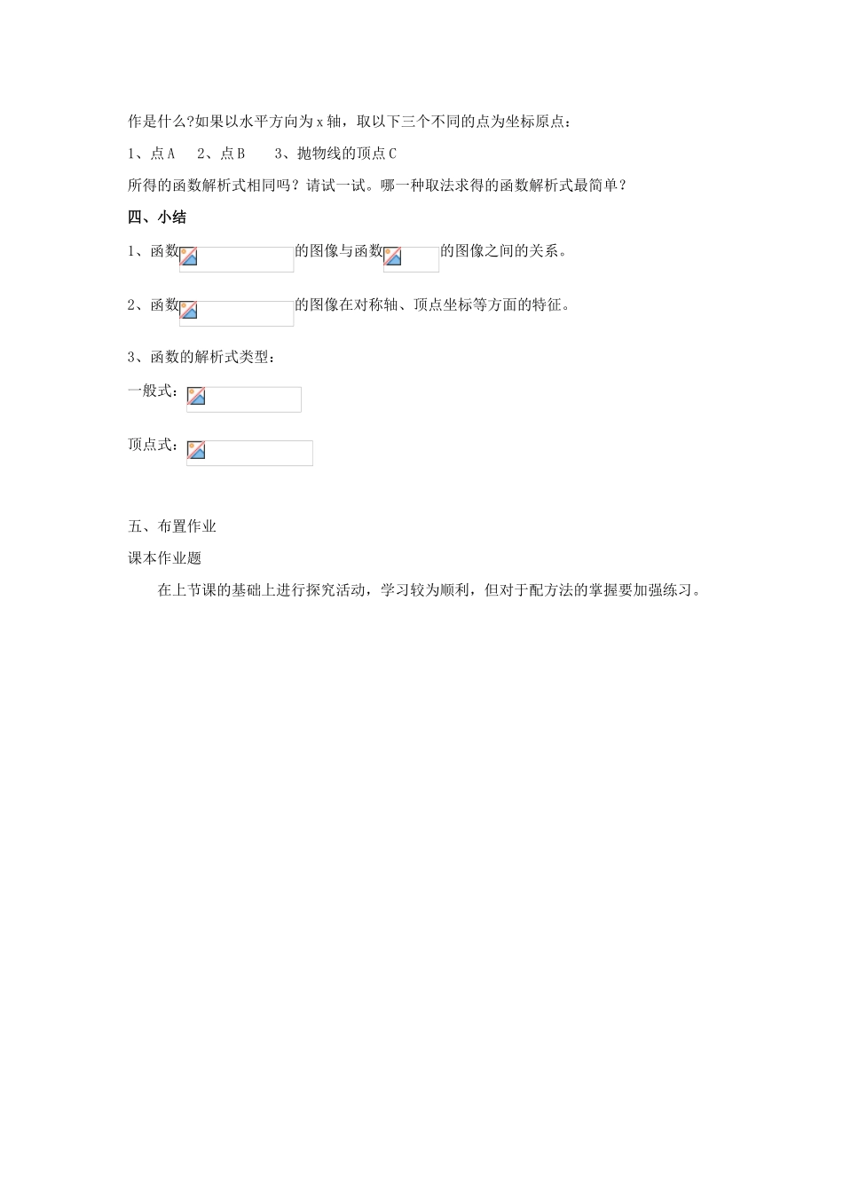 浙江省慈溪市横河初级中学九年级数学上册 2.2二次函数的图象教案（4） 浙教版_第3页
