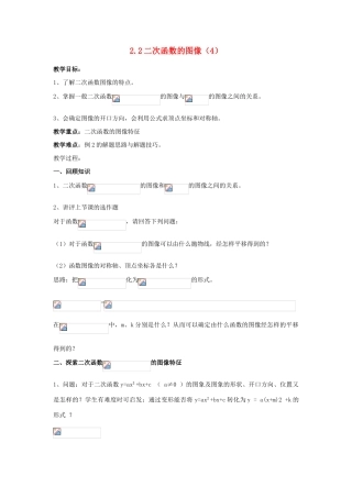 浙江省慈溪市横河初级中学九年级数学上册 2.2二次函数的图象教案（4） 浙教版