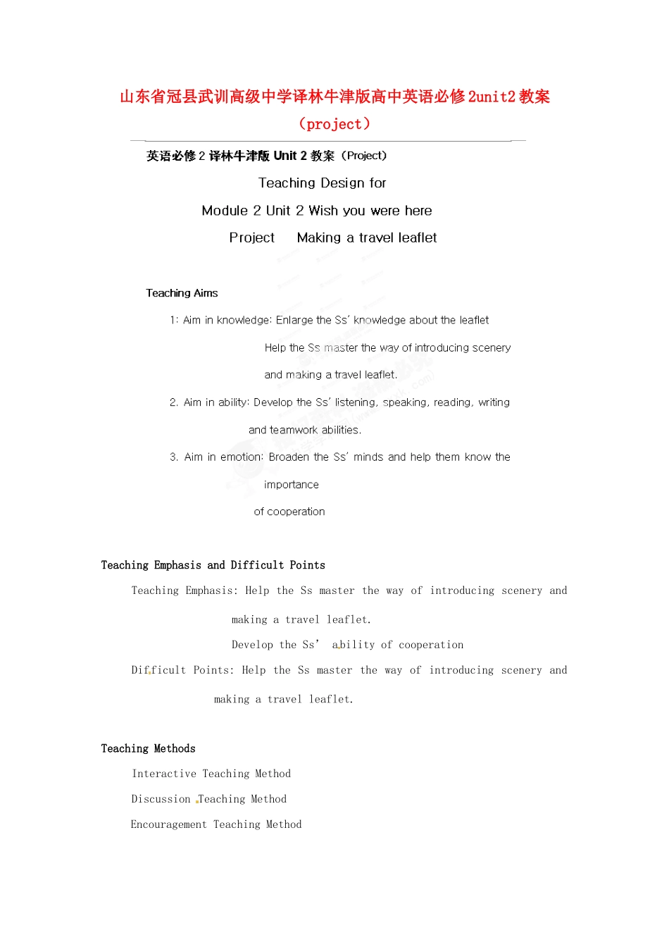 山东省冠县武训高级中学高中英语 unit2（project）教案_第1页