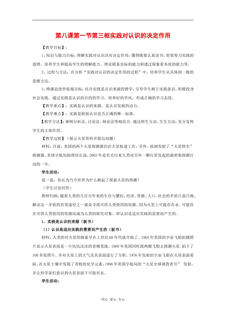 高中政治：8.1.3《实践对认识的决定作用》教案（就人教版必修4）_第1页