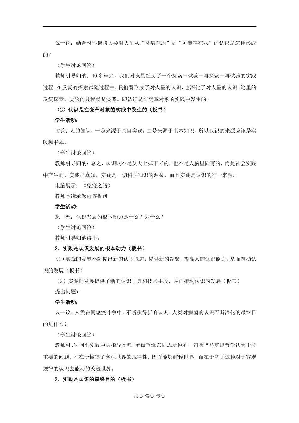 高中政治：8.1.3《实践对认识的决定作用》教案（就人教版必修4）_第2页