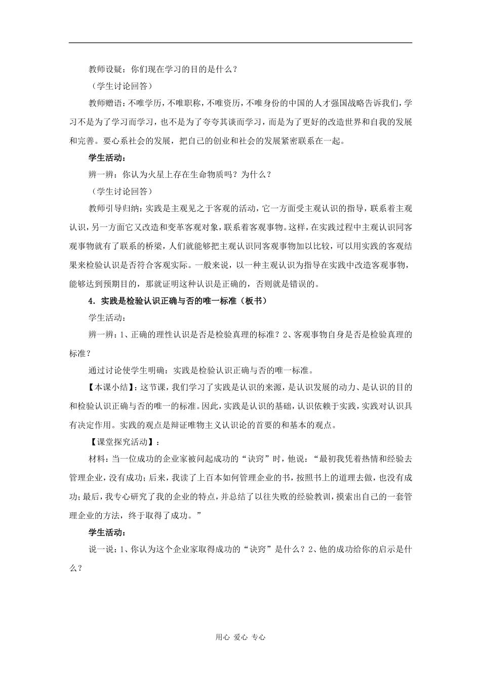 高中政治：8.1.3《实践对认识的决定作用》教案（就人教版必修4）_第3页