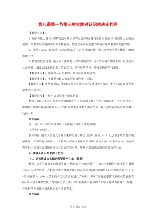 高中政治：8.1.3《实践对认识的决定作用》教案（就人教版必修4）