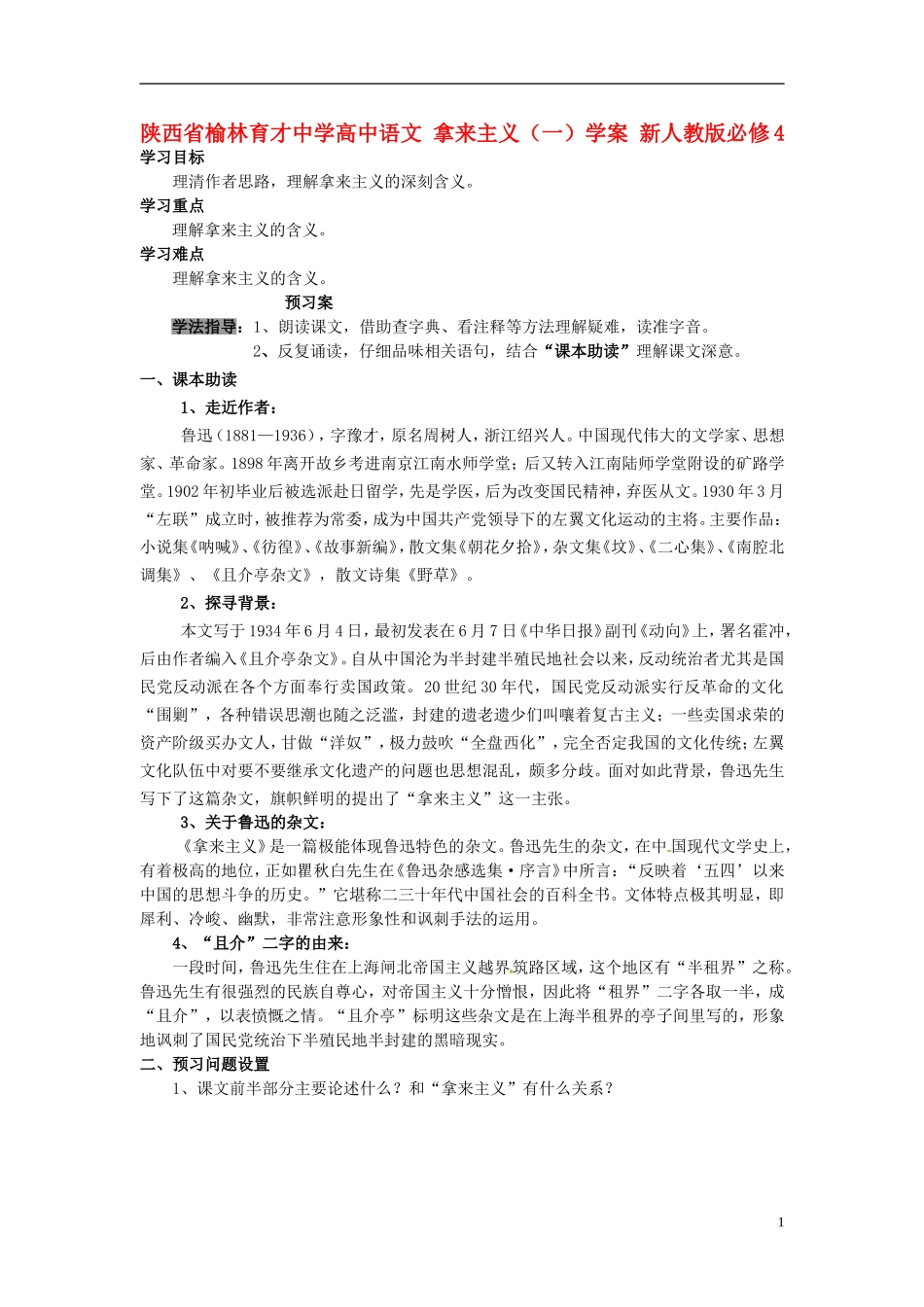 陕西省榆林育才中学高中语文 拿来主义（一）学案 新人教版必修4_第1页