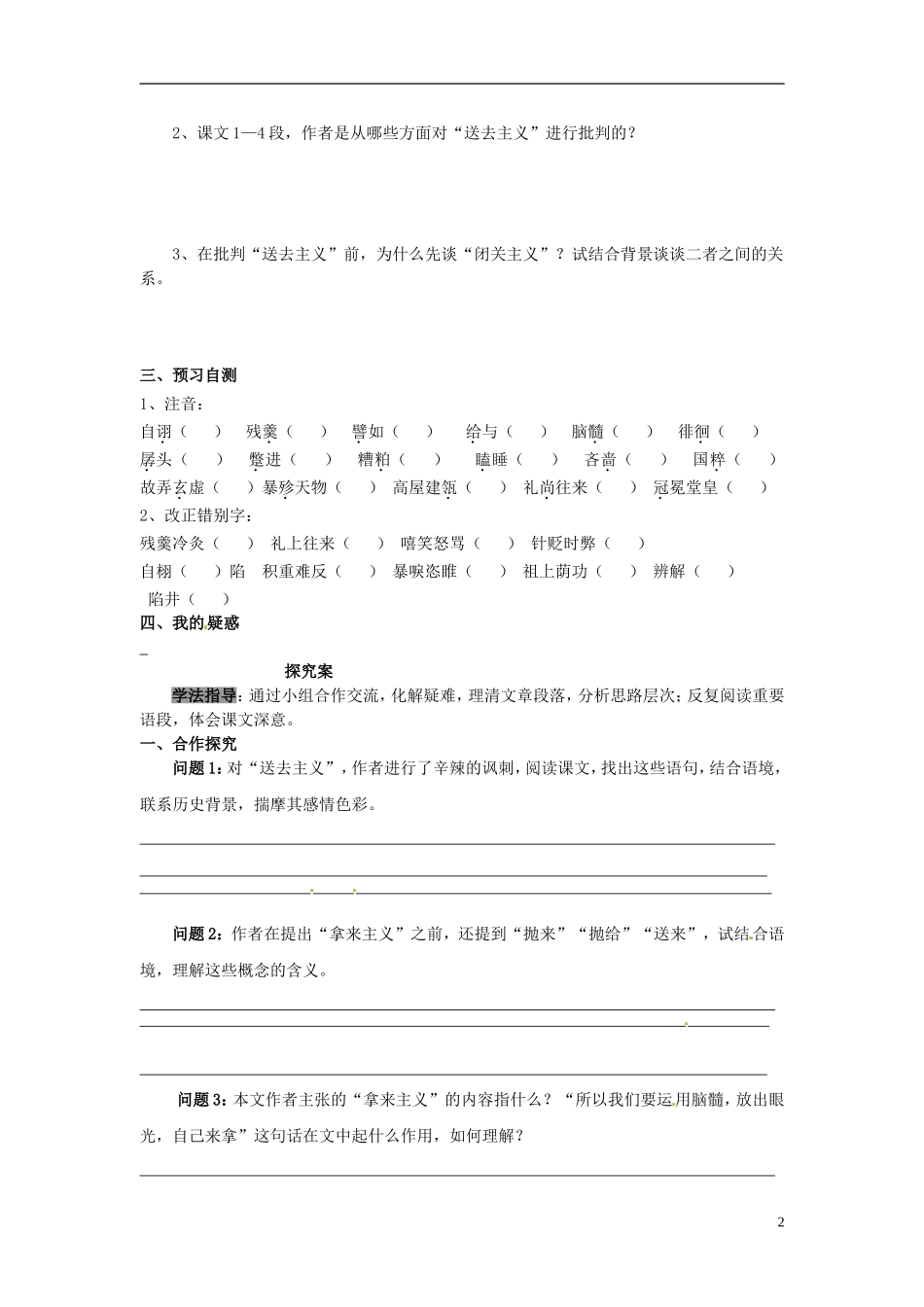陕西省榆林育才中学高中语文 拿来主义（一）学案 新人教版必修4_第2页
