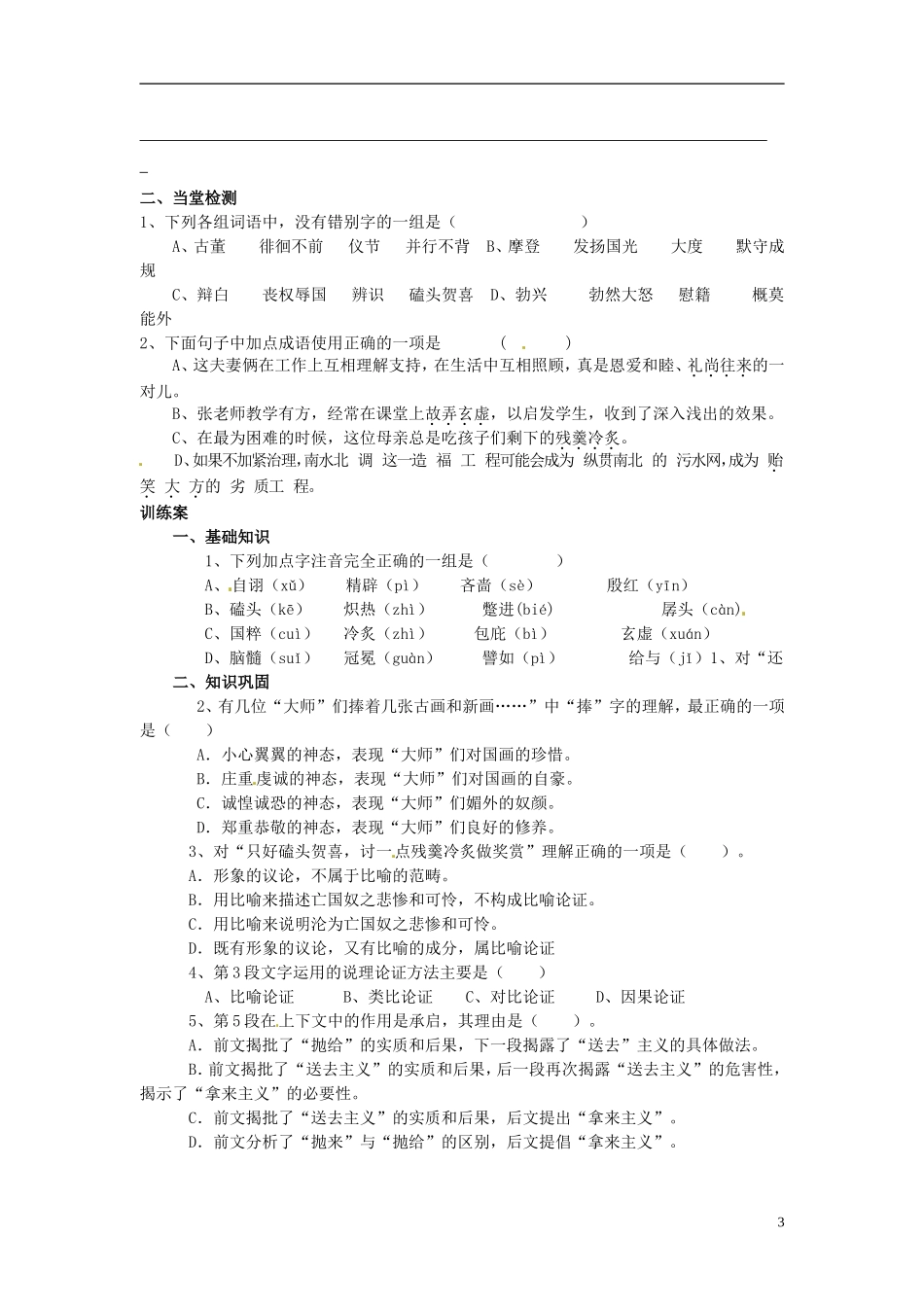 陕西省榆林育才中学高中语文 拿来主义（一）学案 新人教版必修4_第3页