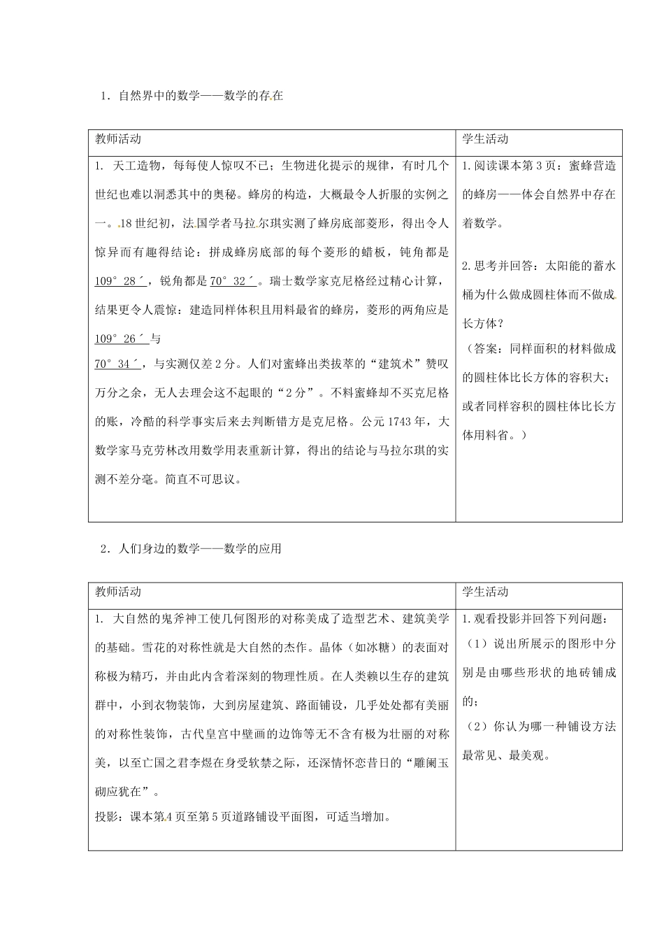 四川省宜宾市南溪四中七年级数学上册 第一章 人类离不开数学教案 华东师大版_第2页