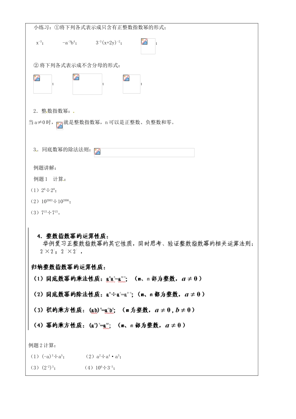 上海市罗泾中学七年级数学上册 10.6.1 负整数指数幂教案 沪教版五四制_第2页