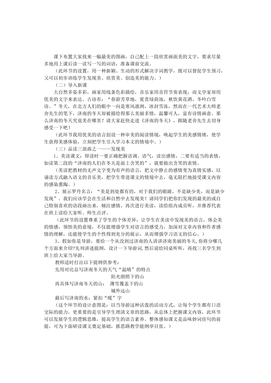 （秋季版）七年级语文上册 第4单元 第16课《济南的冬天》教学设计 苏教版-苏教版初中七年级上册语文教案_第2页