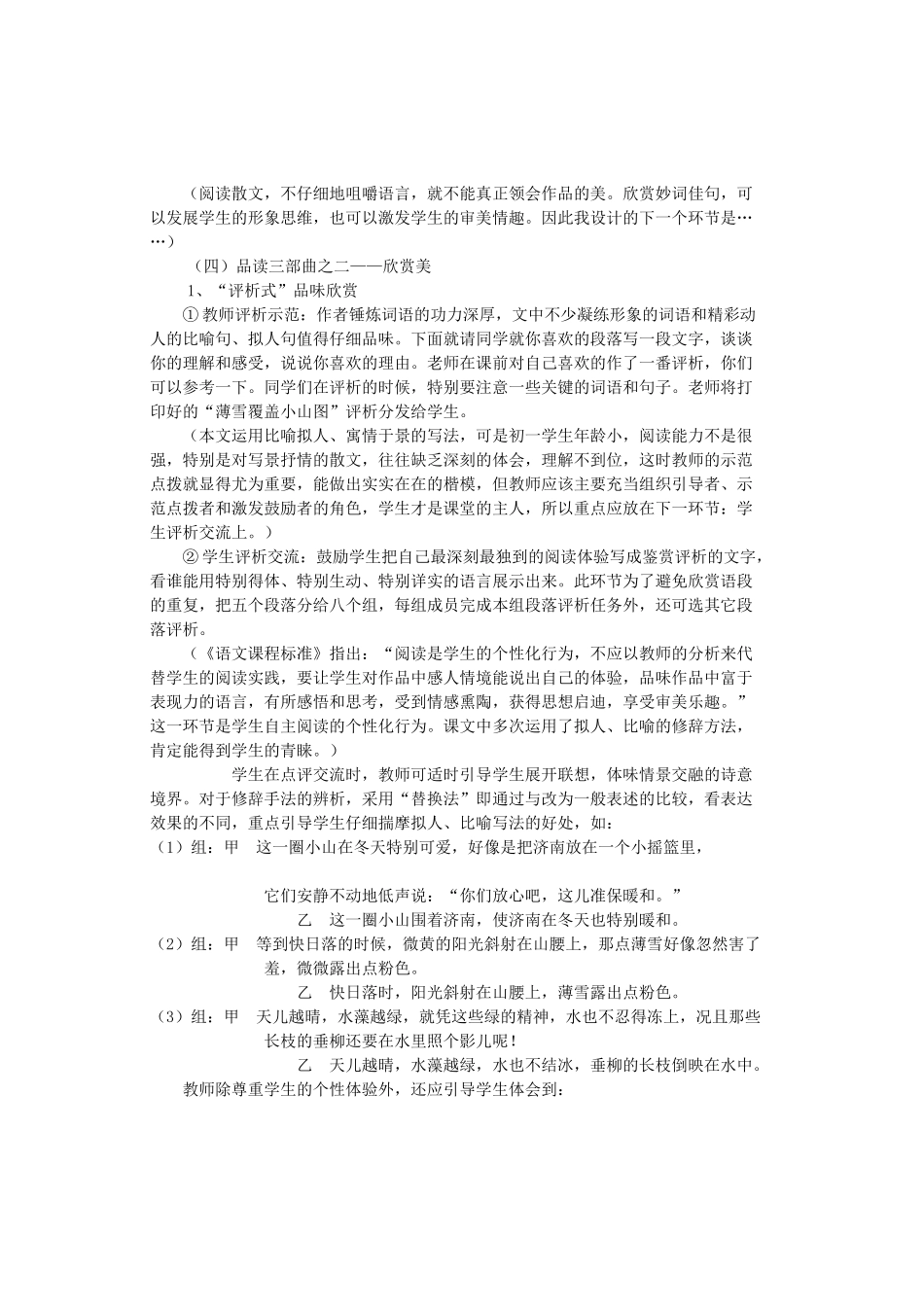 （秋季版）七年级语文上册 第4单元 第16课《济南的冬天》教学设计 苏教版-苏教版初中七年级上册语文教案_第3页