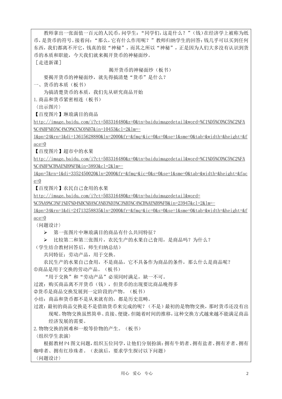 高中政治 解开货币的面纱教案 新人教版必修1_第2页