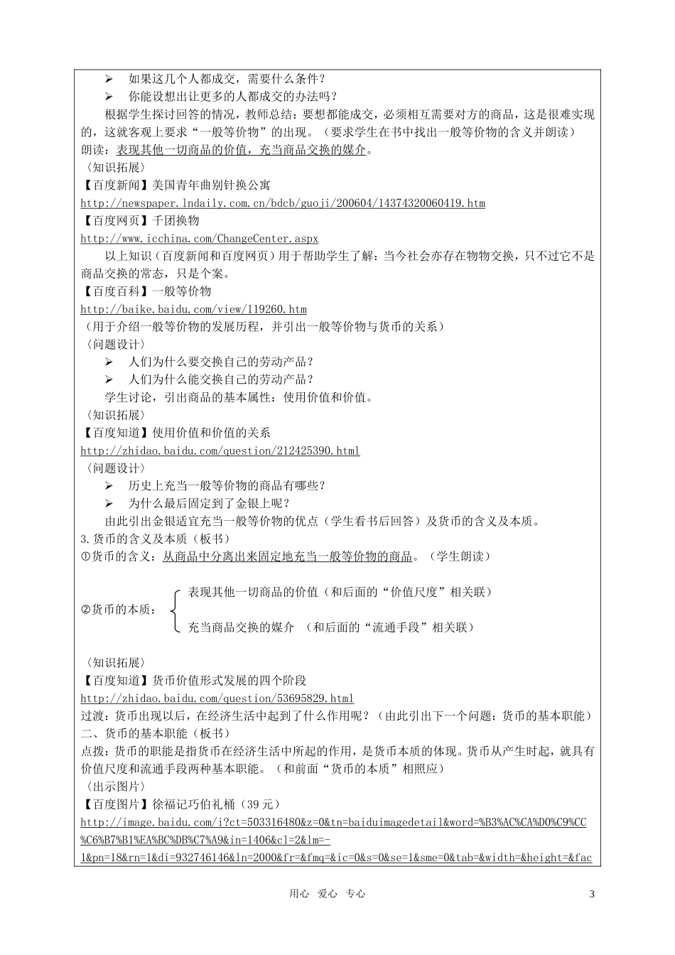 高中政治 解开货币的面纱教案 新人教版必修1_第3页